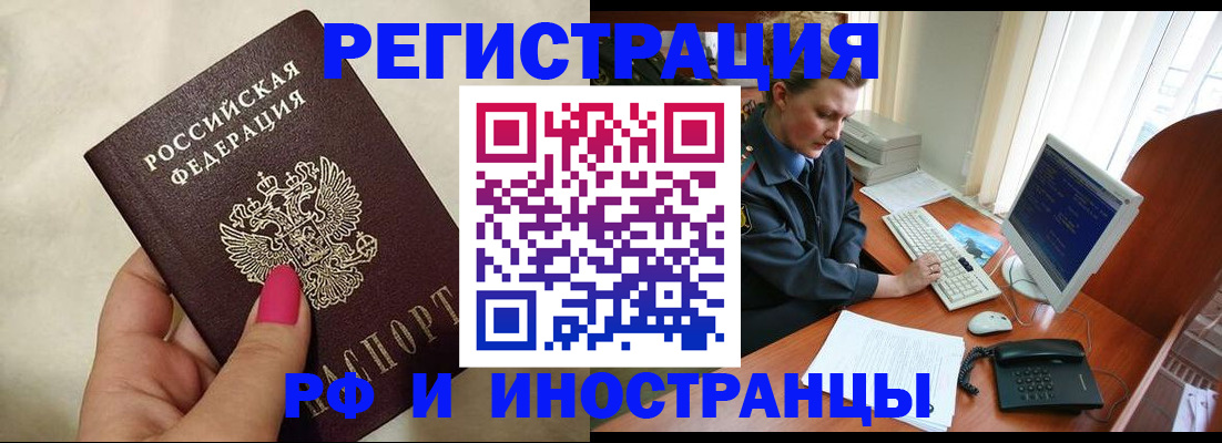 прописка в Новомосковске